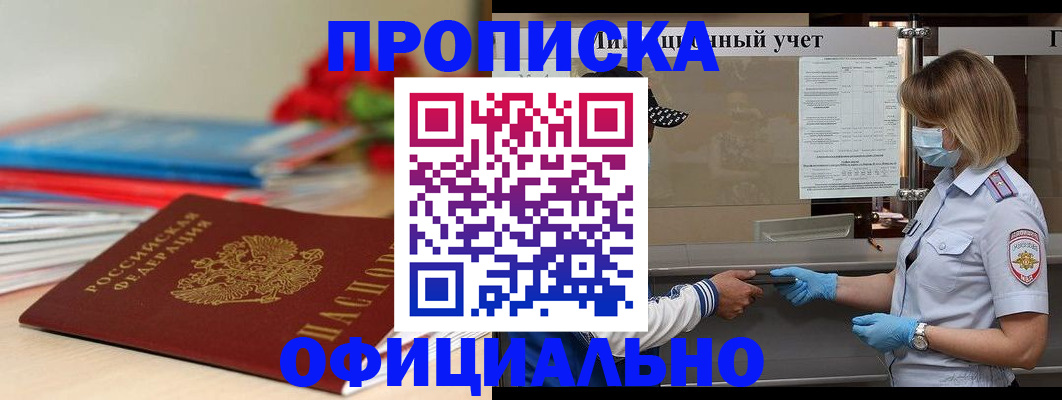 временная регистрация адрес в Гусиноозёрске