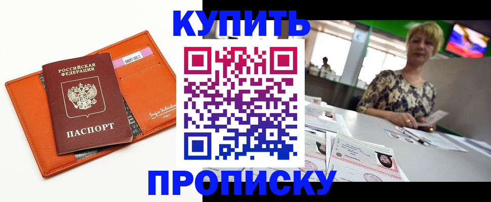 прописка поиск в Гусиноозёрске