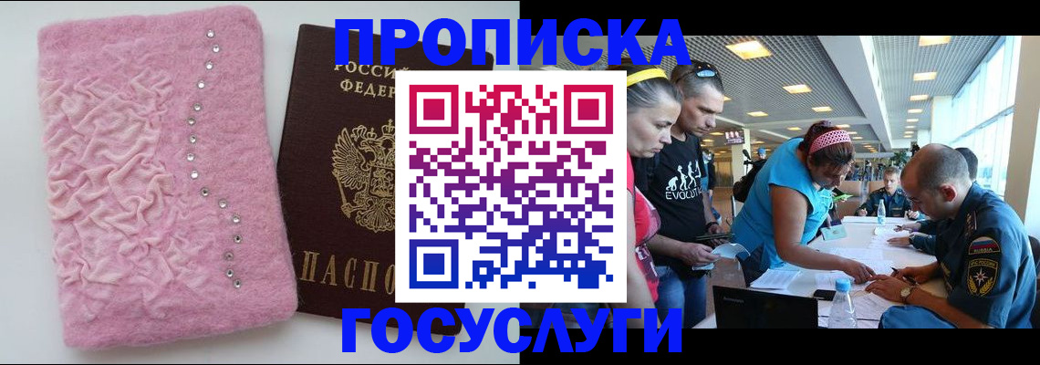 прописка штамп в Гусиноозёрске